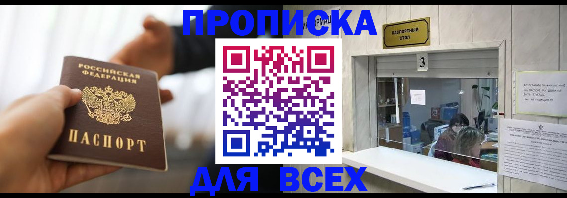 прописка 2025 в Грязовце
